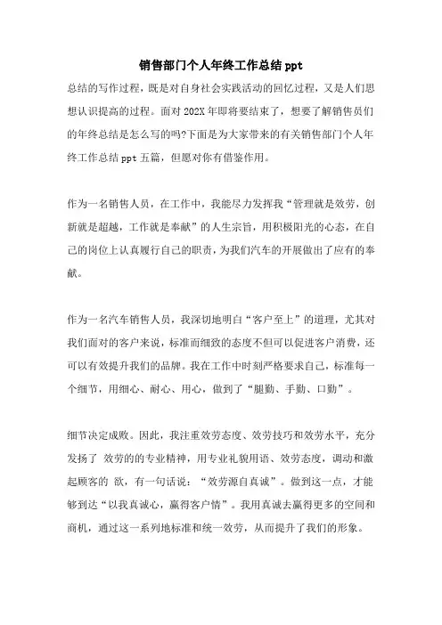 销售部门个人年终工作总结PPT