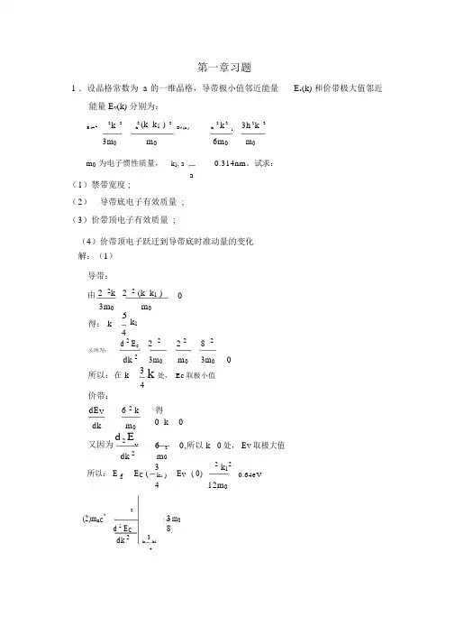 半导体物理学第七版本完整课后题含答案