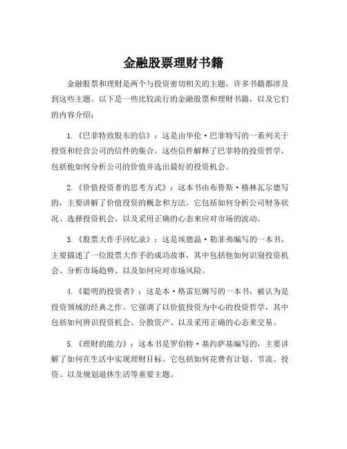 金融股票理财书籍