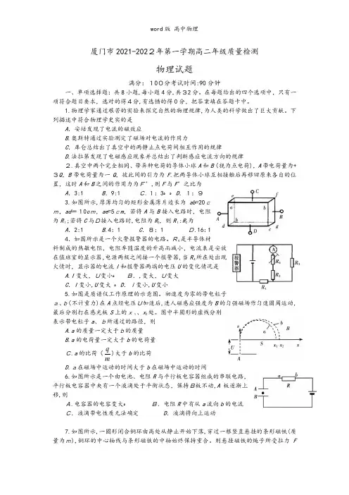 福建省厦门市2020┄2021学年高二上学期期末质量检测物理试题