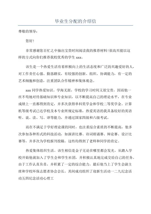 毕业生分配的介绍信