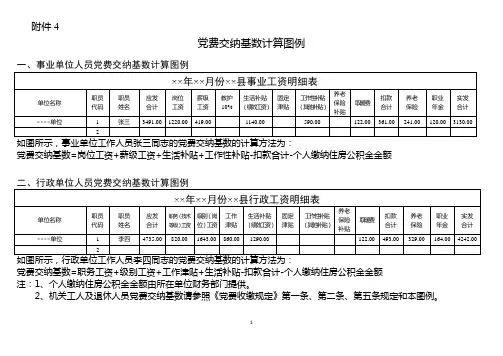 党费交纳基数计算图例