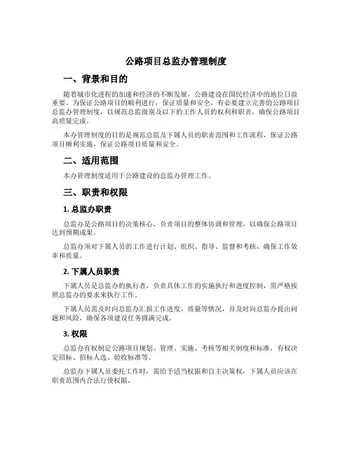 公路项目总监办管理制度