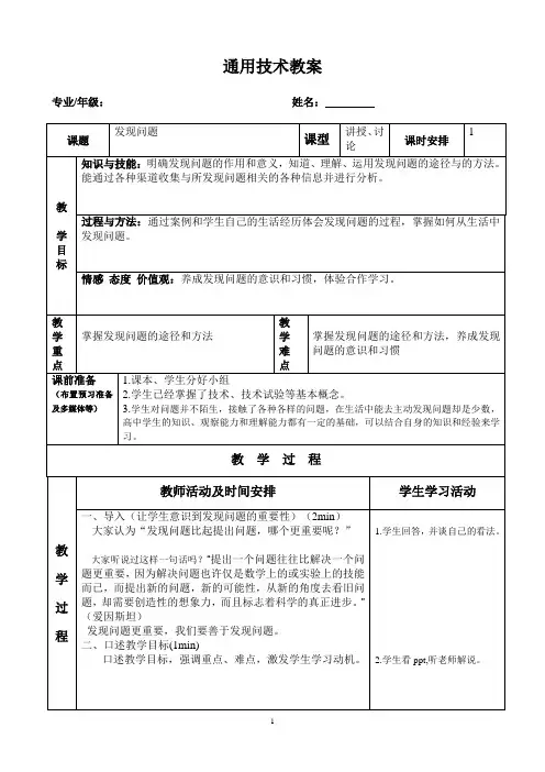 通用技术发现问题