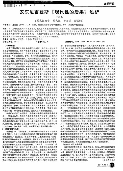 安东尼吉登斯《现代性的后果》浅析