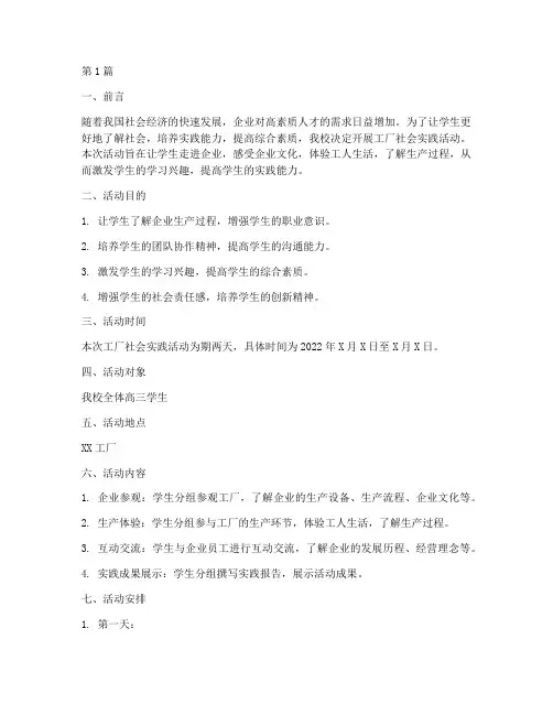 开展工厂社会实践活动(3篇)