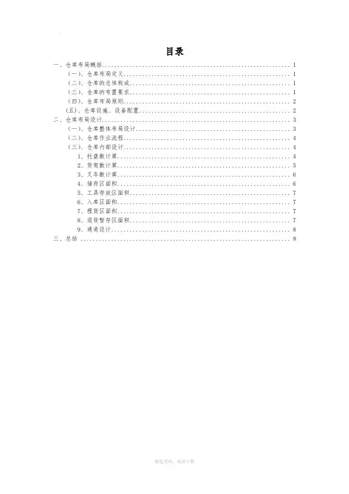 仓库布局设计方案,仓库布局的原则要求与具体布置方法
