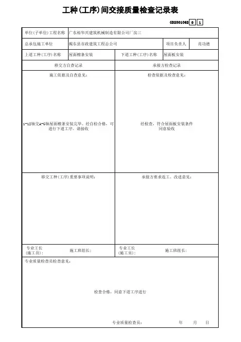 副本副本副本副本工种工序间交接质量检查记录表2