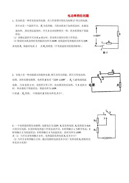 (整理版)电功率档位问题
