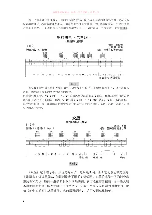 详细讲解如何看懂吉他谱
