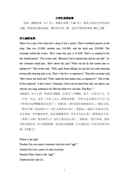 小学生英语故事(超全版,中英双语)(免费下载)