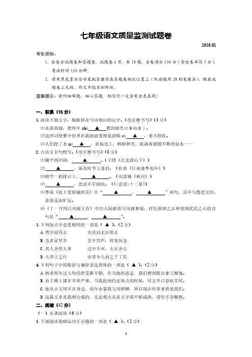 浙江省湖州市2019-2020学年第一学期七年级语文期末质量监测试题卷(PDF版)