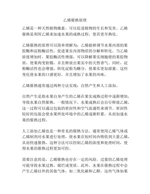 乙烯催熟原理