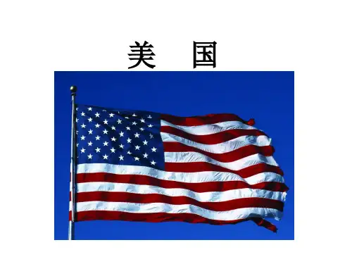 湘教版地理七下8.5《美国》教学课件(共24张PPT)
