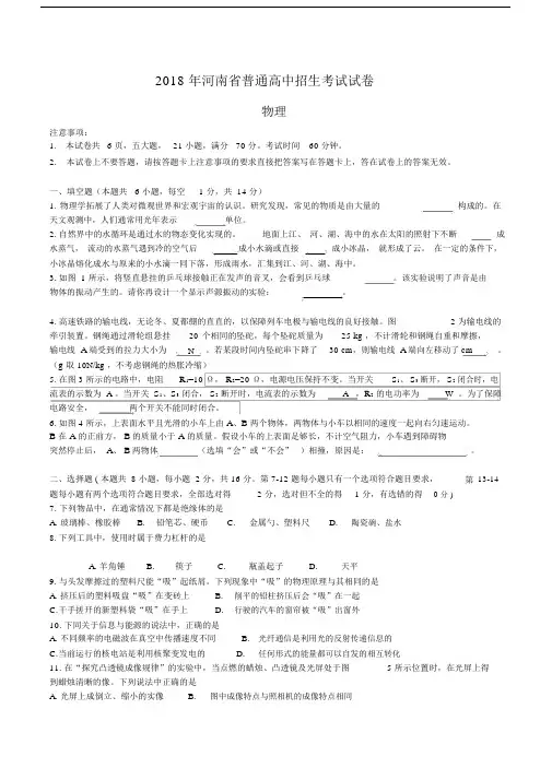 河南中考物理试题及答案解析.doc