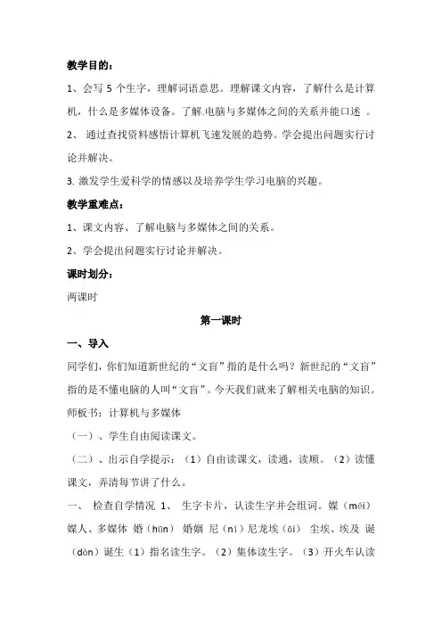 人教课标版五年级语文下册《选读课文  5 电子计算机与多媒体》教学设计优质课课件_7