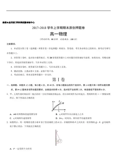 2019最新物理题库学易金卷：段考模拟君之2018-2019学年高一物理上学期期末原创押题卷(考试版)