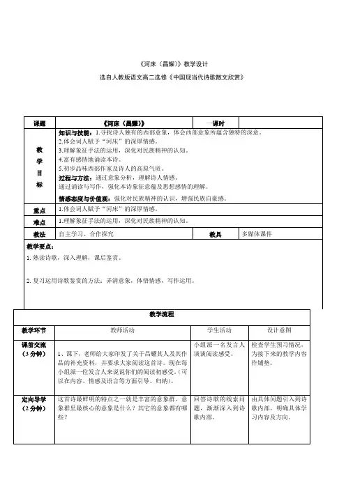 《河床(昌耀)》教学设计
