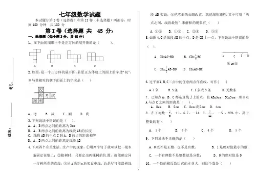 初一数学第一次月考试题及答案
