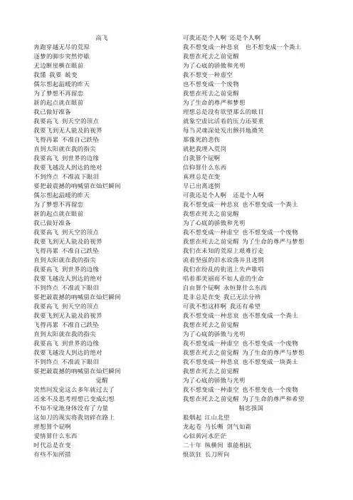 励志歌曲歌词3(全)