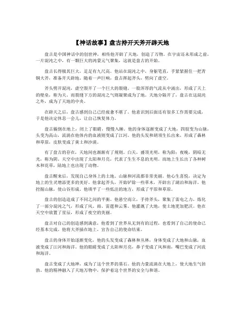 【神话故事】盘古持开天斧开辟天地