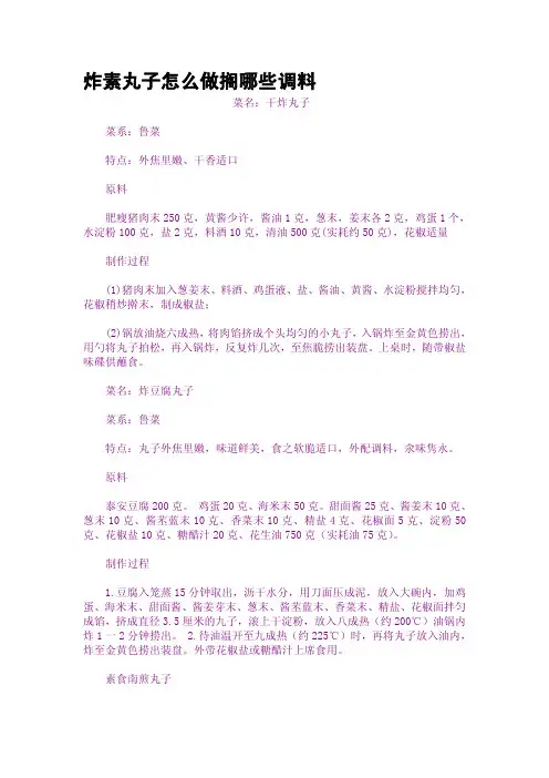 炸素丸子怎么做搁哪些调料