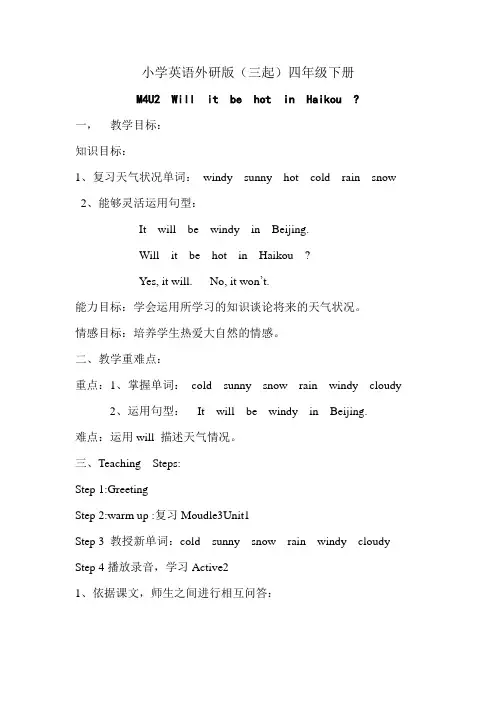 小学英语外研版(三起)四年级下册M4U2__Will__it__be__hot__in__Haikou