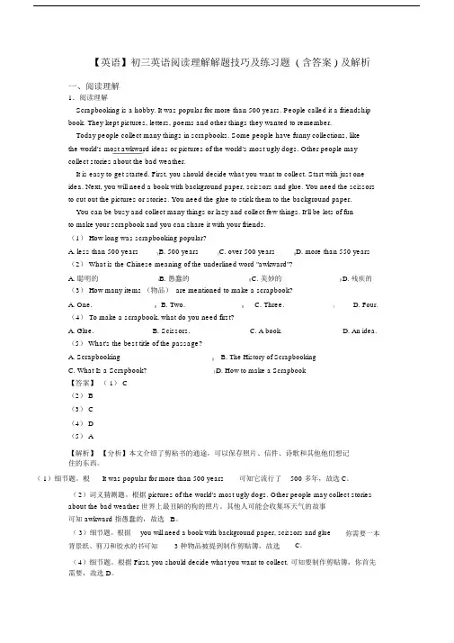 【英语】初三英语阅读理解解题技巧及练习题(含答案)及解析.docx