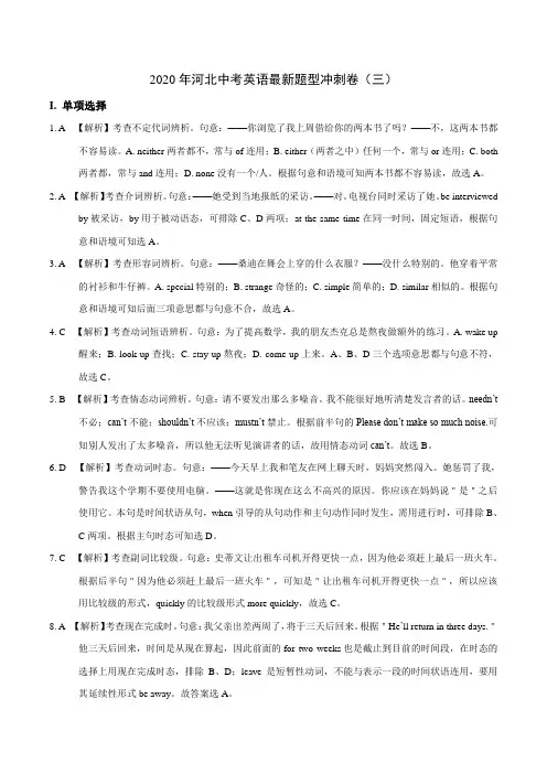 模拟卷03 2020年河北中考英语最新题型冲刺卷(解析版)