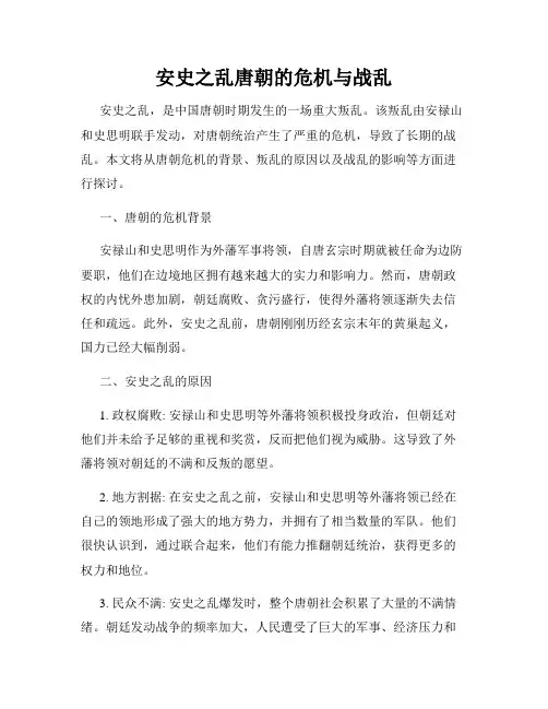安史之乱唐朝的危机与战乱