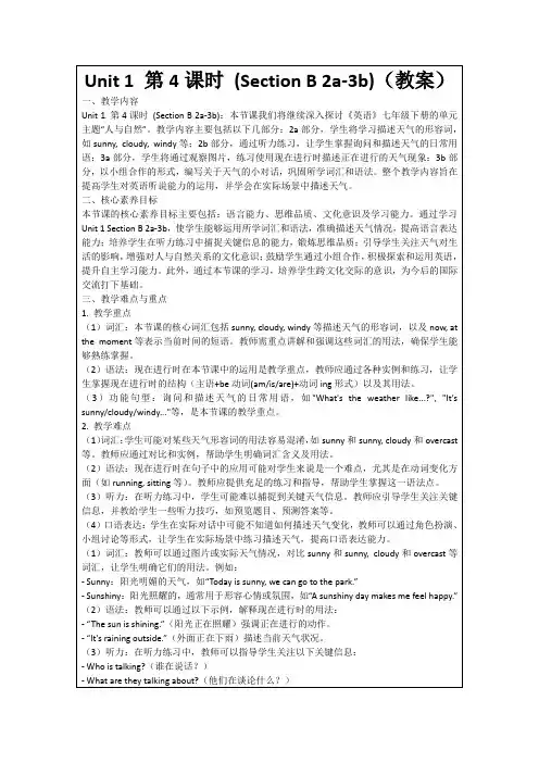 Unit1第4课时(SectionB2a-3b)(教案)