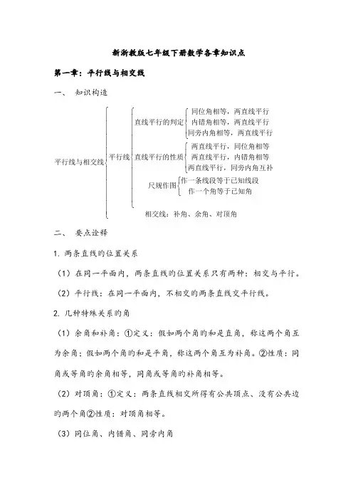 2023年浙教版七年级数学下册各章知识点汇总