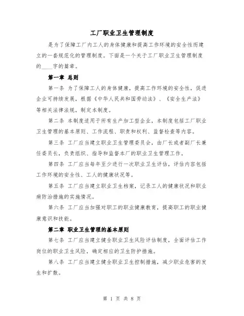 工厂职业卫生管理制度（3篇）