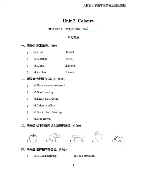 人教版小学三年级英语上册第二单元测试题(附答案)