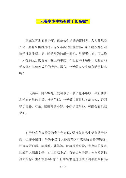 一天喝多少牛奶有助于长高呢？