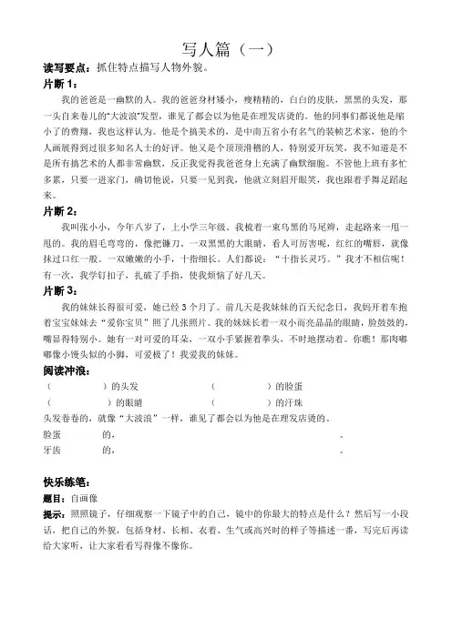 三年级阅读与作文写人篇