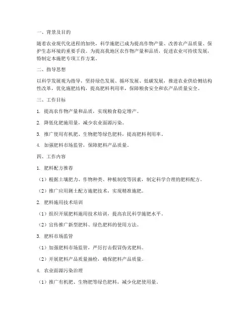 施肥专项工作方案