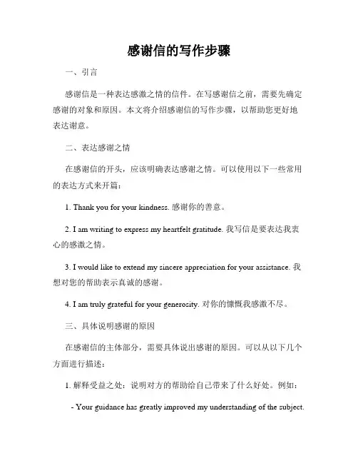 感谢信的写作步骤