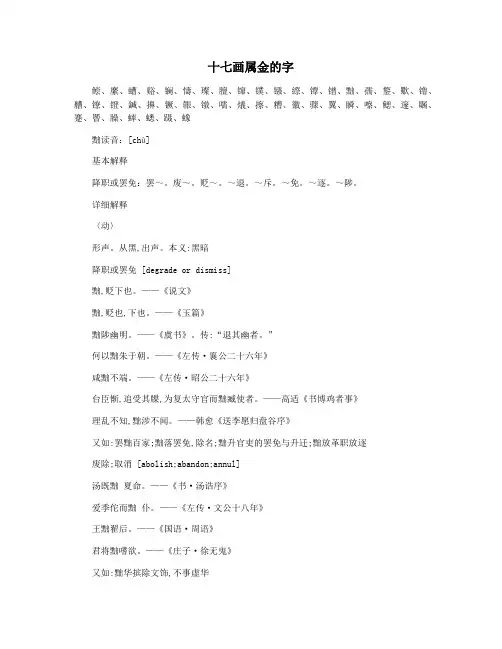十七画属金的字