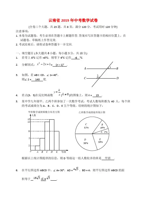 云南省2019年中考数学真题试题
