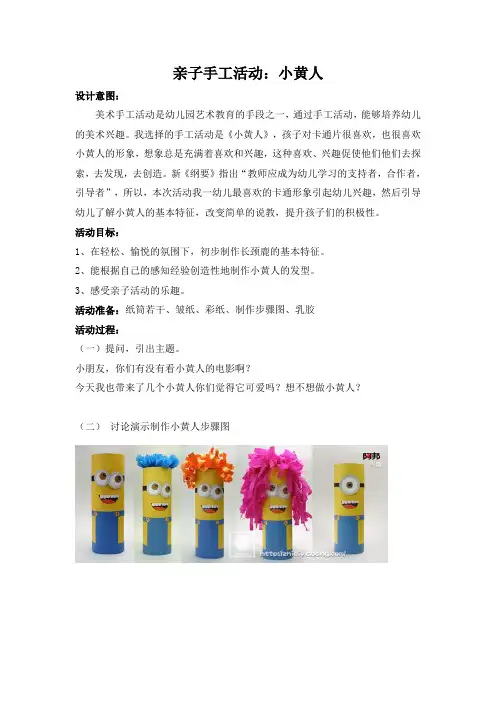 亲子手工活动：小黄人