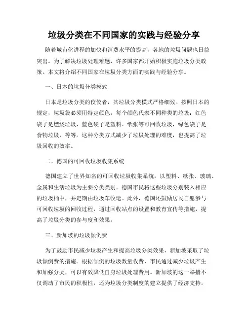 垃圾分类在不同国家的实践与经验分享