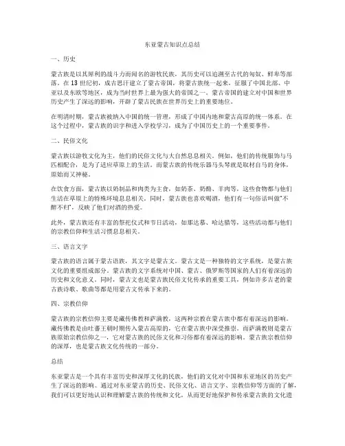 东亚蒙古知识点总结