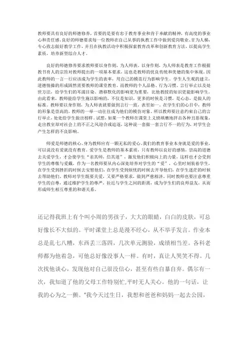 教师要具有良好的师德修养