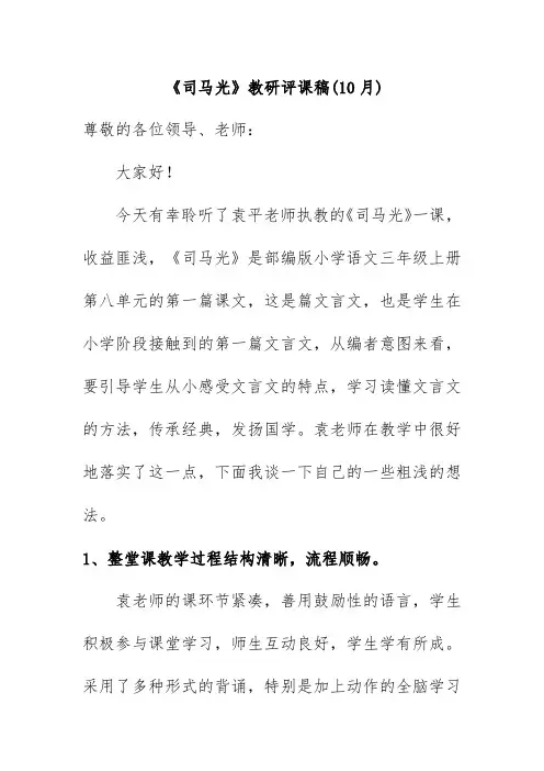 《司马光》教研评课稿(10月)