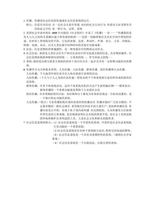传播学教程复习资料