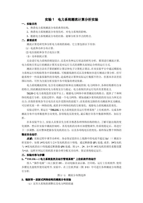 电力系统分析实验