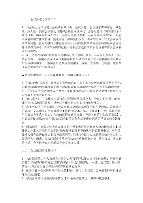 会议接待的具体工作流程