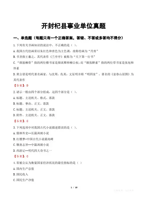开封杞县事业单位真题