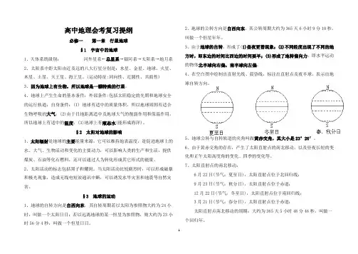 高中地理知识点总结(2020年10月整理).pdf